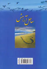 ساحل آرامش